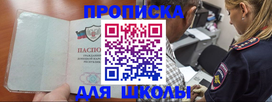 прописка ребенка в Тихорецке